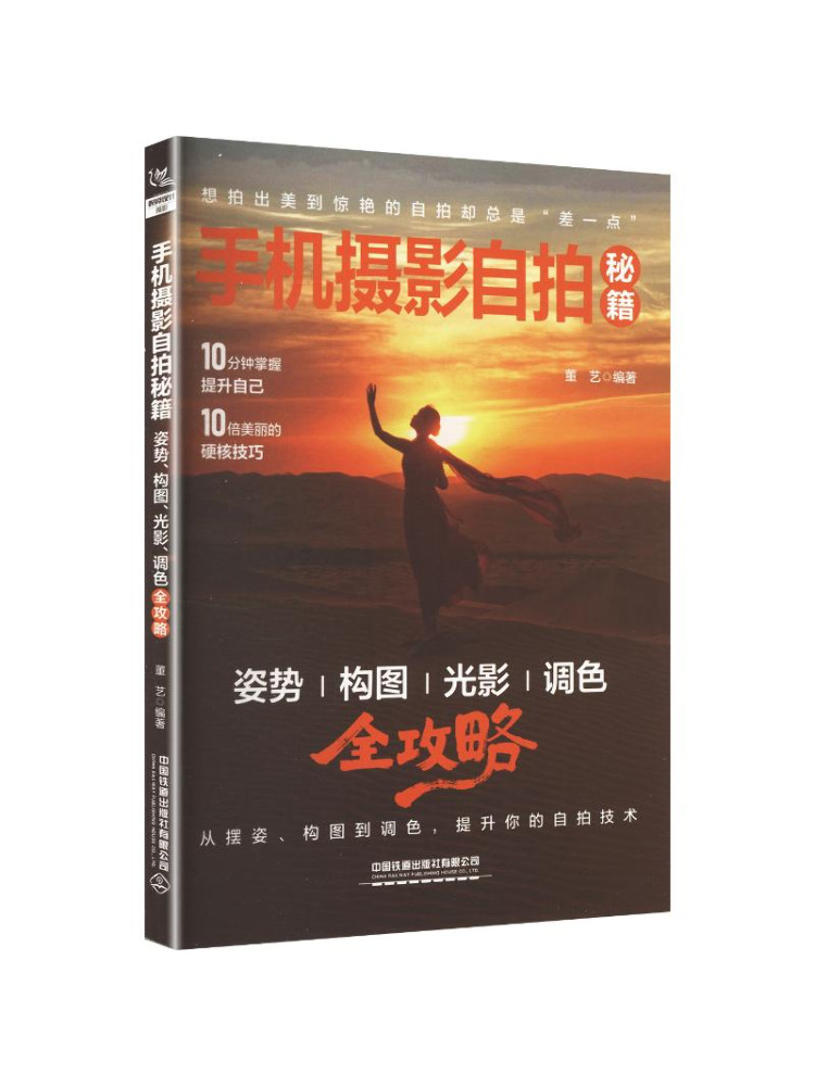 Photography Lighting Guides - Book-Winshare Mobile Photography Selfie Secrets :